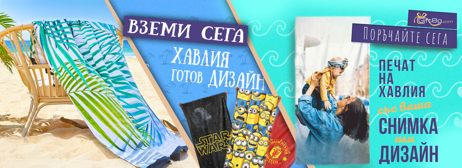 Рекламни хавлии / Кърпи с лого / Хавлия с дизайн на клиента