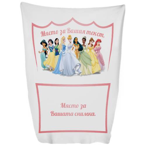 Одеяло Принцесите на Дисни  с ваша снимка 